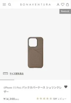 ボナベンチュラ　iPhoneケース 15Pro （色：エトープ）