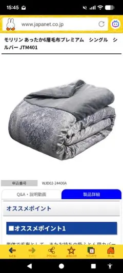 ≪新品≫モリリン プレミアムシングル毛布 JTM401 約1500×2100mm