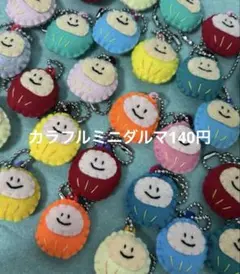 カラフルミニダルマ　部活お守り　フェルトお守り　ハンドメイドお守りのサムネイル