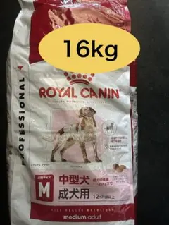 ロイヤルカナン ミディアムアダルト16kg - メルカリ