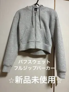 ⭐︎新品⭐︎GU パフスウェットフルジップパーカー