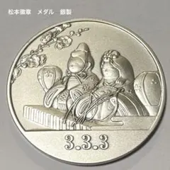 令和5年 2023年 記念メダル 卯年 富士山 松本徽章 純銀 うさぎ 50g