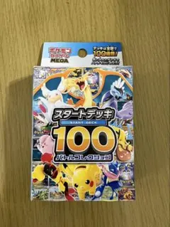 ポケモンカードゲーム スタートデッキ 100