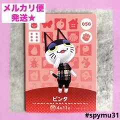 どうぶつの森amiiboカード　ビンタ