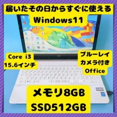 SSD快速☆メモリ8GBとSSDで快適♪☆WEBカメラ付すぐ使えるノート