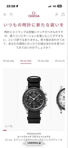 純正品 新品未使用 OMEGA オメガ NATOストラップ スピードマスター 純正NATOストラップ。 | 一期一会：弐
