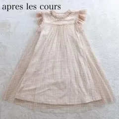 apres les cours チェック ノースリーブ　ワンピース　120㎝