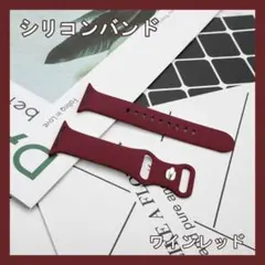 アップルウォッチ バンド ベルト シリコン 38mm 女性 ワインレッド