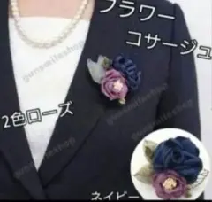 コサージュブローチコサージュ 2way クリップ フラワーフォーマル花 ネイビー