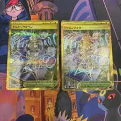 ジャミングタワー UR SV10 ロケット団の栄光 132/098