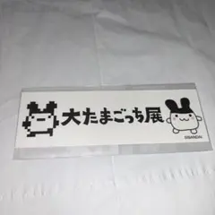 BANDAI 大たまごっち展 キャラクターシール