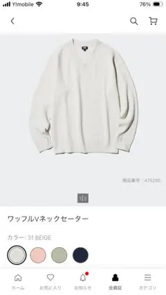 UNIQLO ワッフルVネックセーター　男女兼用