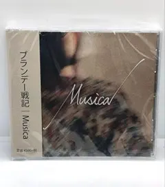 ブランデー戦記 Musica 新品未開封CD