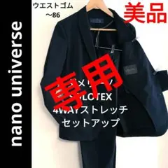 美品 ✨️ ナノユニバース ダメリーノ solotex セットアップ スーツ