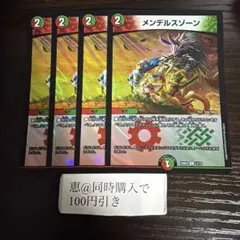 2026年最新】デュエルマスターズ メンデルスゾーン4枚の人気アイテム