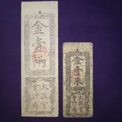 ⑨武内5円札セット‼️ 菅原道真 五圓 武内大臣 旧紙幣 古札 - メルカリ