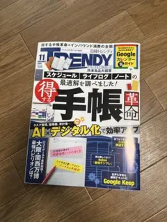 日経トレンディ　2025.11