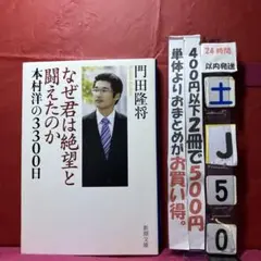 なぜ君は絶望と闘えたのか 本村洋の3300日　ノンフィクション
