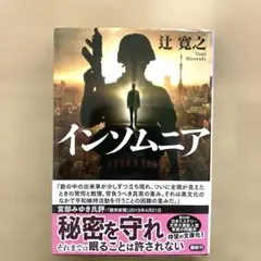インソムニア