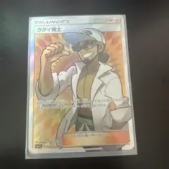 ククイ博士 SR SM1S コレクションサン 066/060のサムネイル