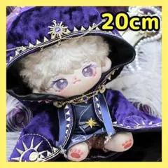 20cm★ぬい服 着せ替え 4点★ローブ推し活ぬいぐるみ服 かっこいいマント 紫