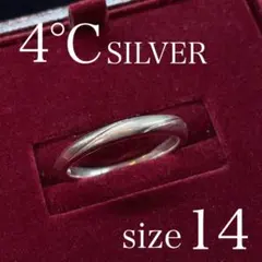 2772 ヨンドシー シルバーリング シンプル SILVER 14号