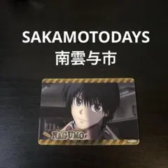 サカモトデイズ　SAKAMOTODAYS 南雲与市　トレーディングカード