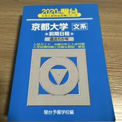 2026年最新】京都大学青本の人気アイテム - メルカリ