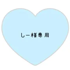 しー様専用ページ⸜❤︎⸝大橋くん【変更あり】