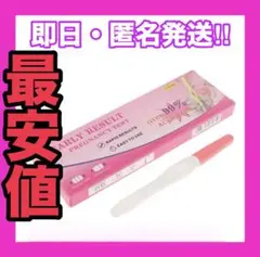 【SNSで話題！】【即日発送】【即買OK】妊娠検査薬　ドッキリ　パーティグッズ