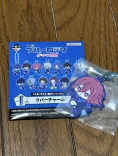 ブルーロック ラバーチャーム