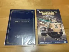 JR東日本 レジェンドトレインスタンプラリー時刻表風ノート5冊セット