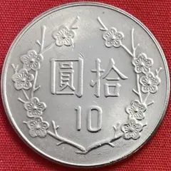 1【台湾】拾圓硬貨 中華民国70年のサムネイル
