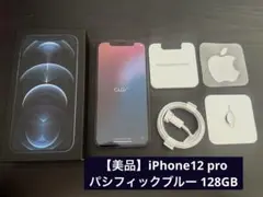 【美品】iPhone12 pro パシフィックブルー 128GB
