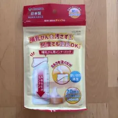 カネソン 哺乳びん用インナーバッグ 20枚入