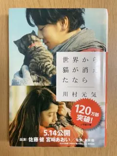 世界から猫が消えたなら 川村元気 小学館文庫