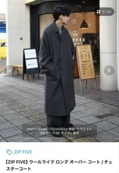 完売品 ZIPFIVE ウールライク ロングコート L