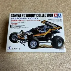 TAMIYA RC バギーコレクション【未開封品】