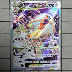 ポケモンカードゲーム　デオキシスVSTAR　SAR　s12a　223/172