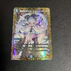 翌日発送】龍素記号wDサイクルぺディア 金トレジャー 1枚 - メルカリ