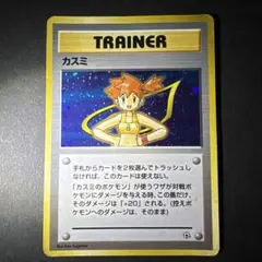 カスミ ポケモンジム第1弾 ハナダシティジム カスミ