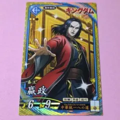 英傑大戦 SR嬴政(キングダム) 新品 - メルカリ