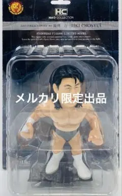 HAOコレクション 長州力 限定ソフビフィギュア 新日本プロレス【新品、未開封】のサムネイル