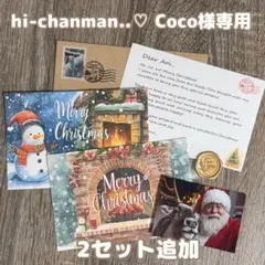 クリスマスカード　サンタクロースからの手紙　サンタさんからの手紙　サンタクロース