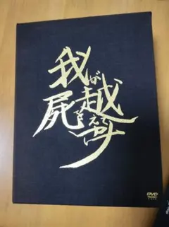 陰陽座 DVDセット Amazon.co.jp: 陰陽座 - ハードロック・ヘヴィーメタルDVD