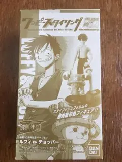 鎌倉記念限定版ワンピーススタイリング/ルフィ＆チョッパー