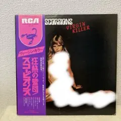 希少LP帯付き美盤スコーピオンズ 狂熱の蠍団 ヴァージンキラーRVP-6155