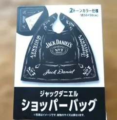 【未開封】ジャックダニエル　2トーンショッパーバッグ　ノベルティ　エコバッグ
