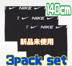 NIKE Dri-FIT ボクサーパンツ 3パックセット 140cm