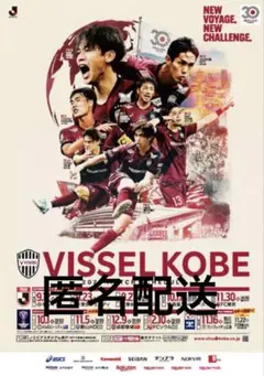 ヴィッセル神戸 応援グッズ